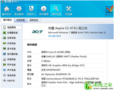 驅動天使 v5.0.727.1001 計算機硬件與監(jiān)控設備的全方位解決方案