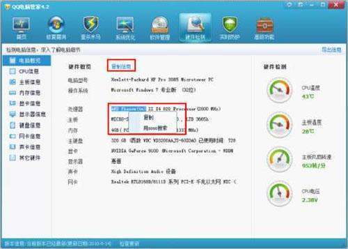 QQ電腦管家硬件溫度檢測的準確性探究 硬件監(jiān)控技術的應用與局限