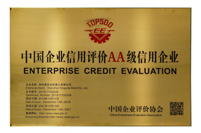 勇藝達(dá)榮獲“中國企業(yè)信用評價(jià)AA級信用企業(yè)”稱號，彰顯卓越商業(yè)信譽(yù)