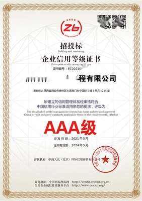 招投標(biāo)中的關(guān)鍵一環(huán) 企業(yè)信用評級查詢與服務(wù)全解析